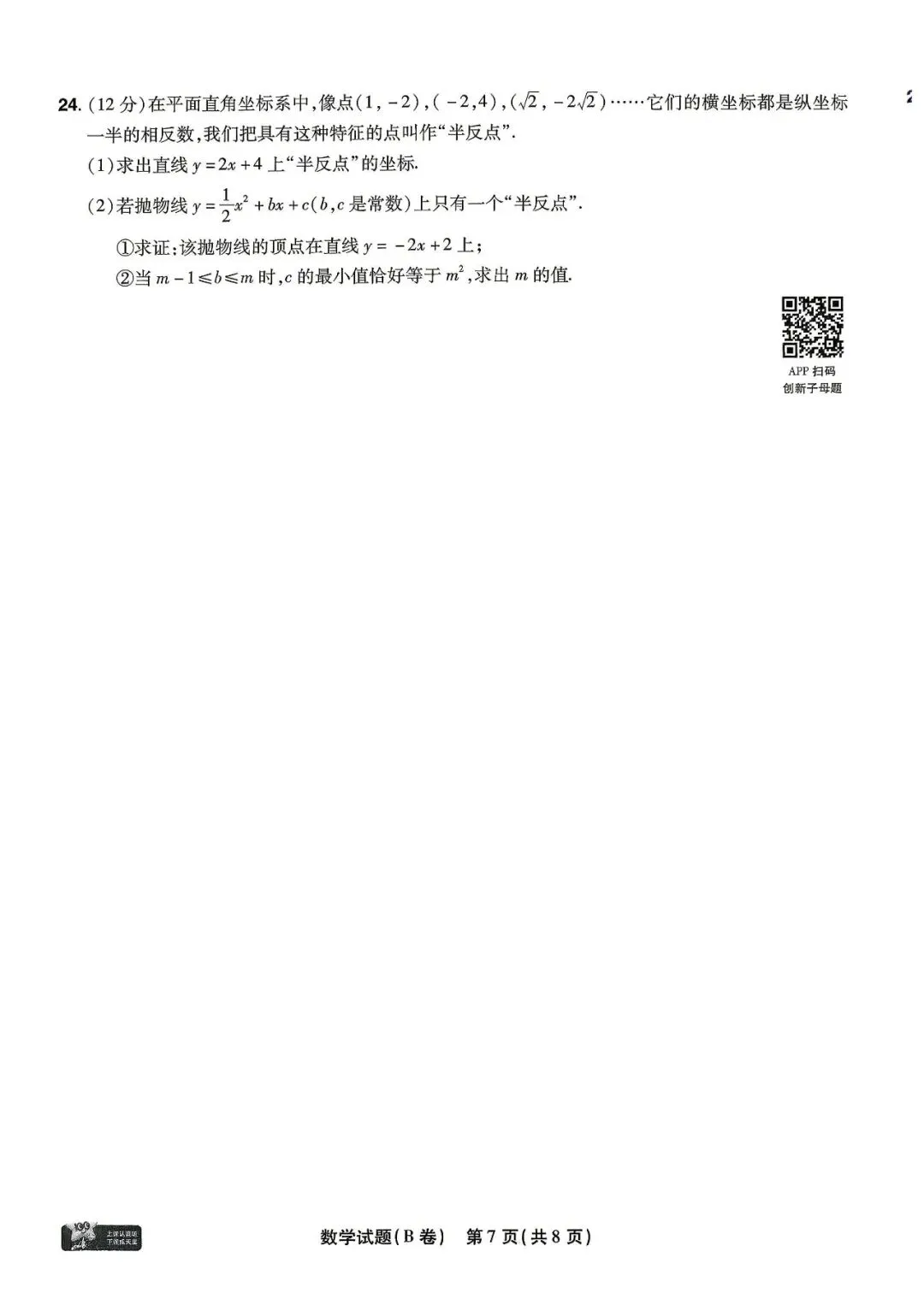 很不错 | 2026年福建中考临考预测卷·数学B卷-第9张图片-四季读书网