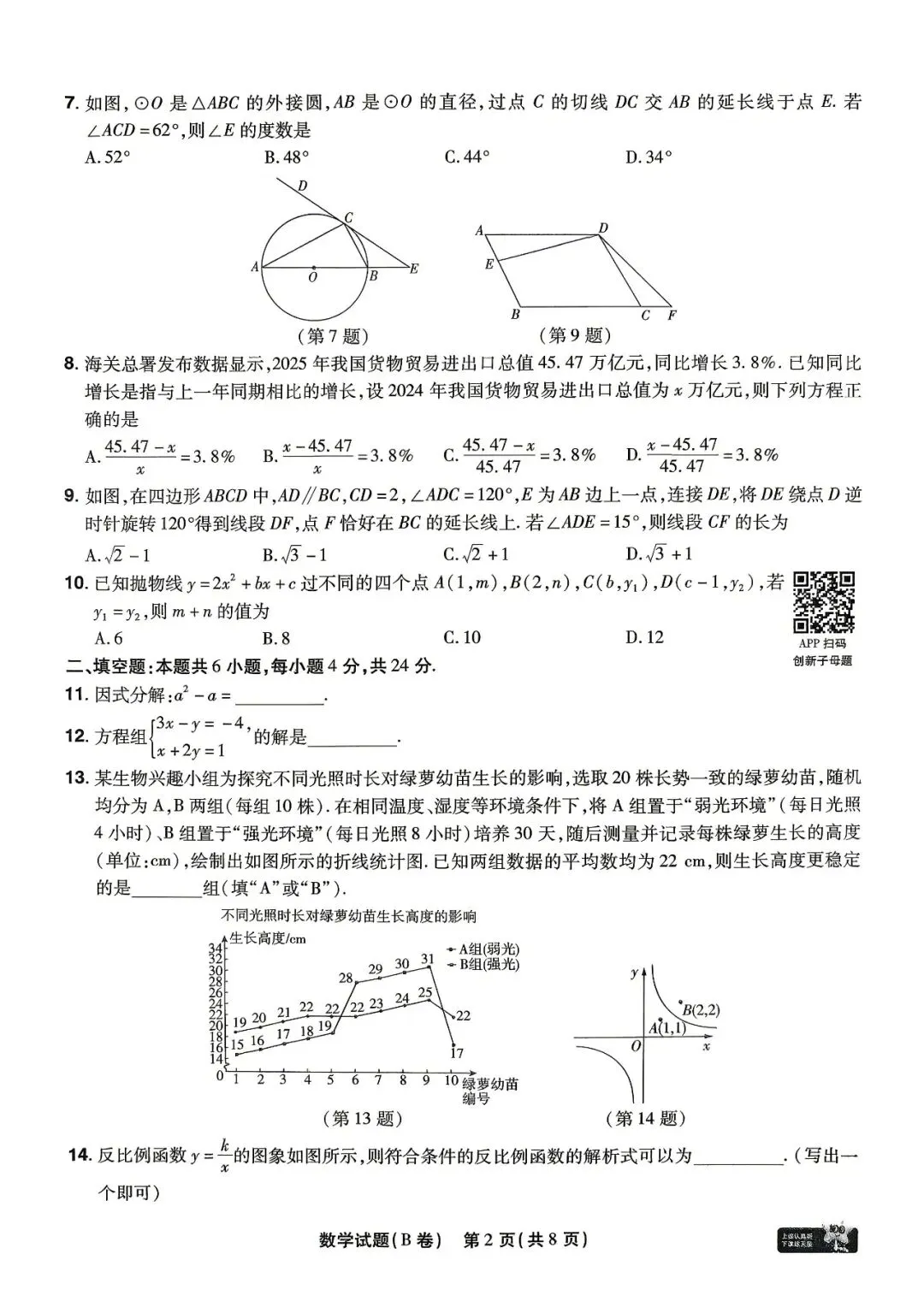 很不错 | 2026年福建中考临考预测卷·数学B卷-第3张图片-四季读书网