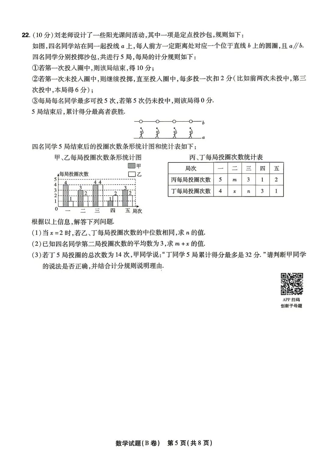 很不错 | 2026年福建中考临考预测卷·数学B卷-第6张图片-四季读书网