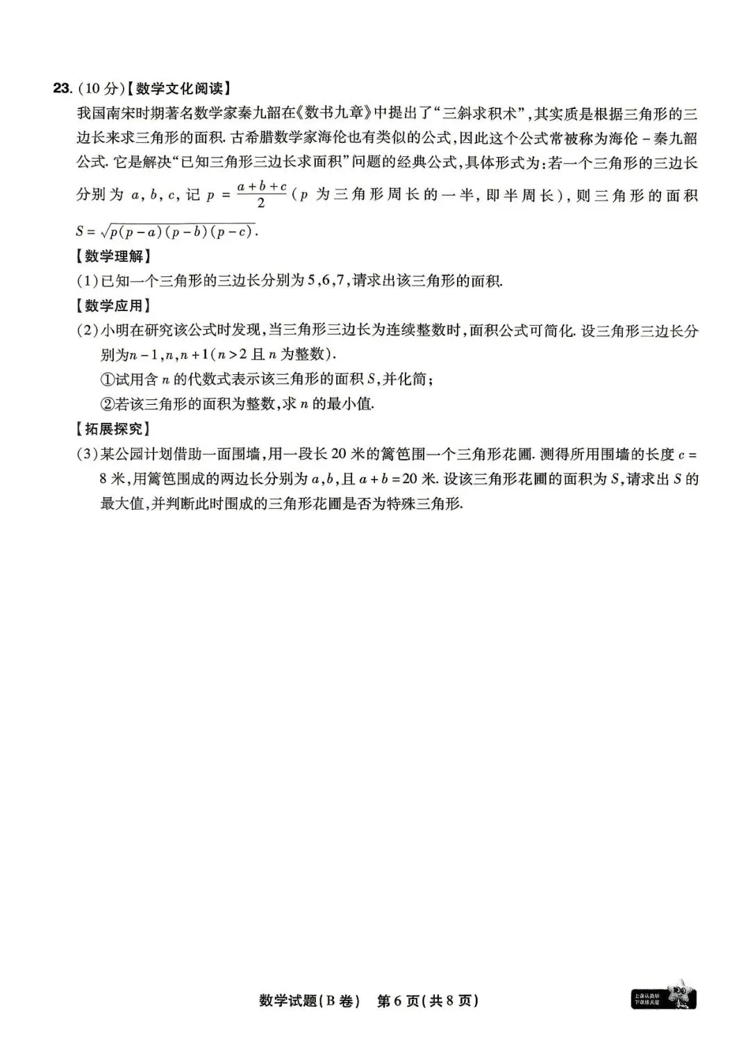 很不错 | 2026年福建中考临考预测卷·数学B卷-第7张图片-四季读书网