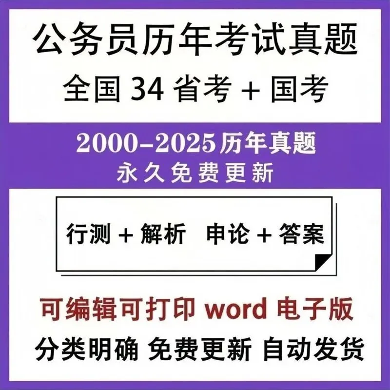 2026国考省考历年真题合集:行测申论全包含-第1张图片-四季读书网 2026国考省考历年真题合集:行测申论全包含-第1张图片-四季读书网