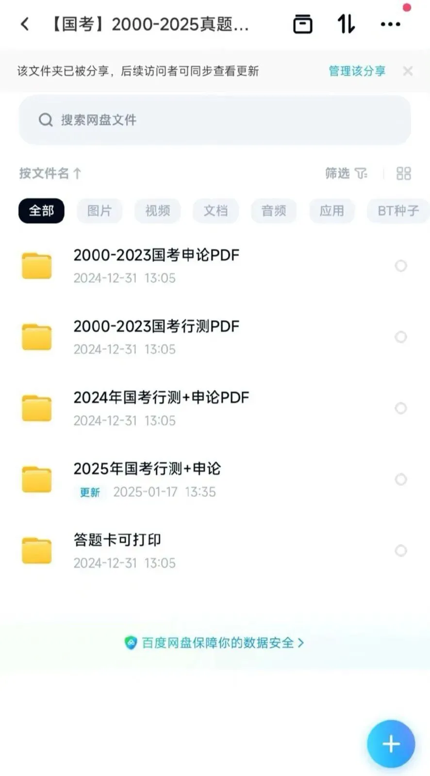2026国考省考历年真题合集:行测申论全包含-第2张图片-四季读书网 2026国考省考历年真题合集:行测申论全包含-第2张图片-四季读书网