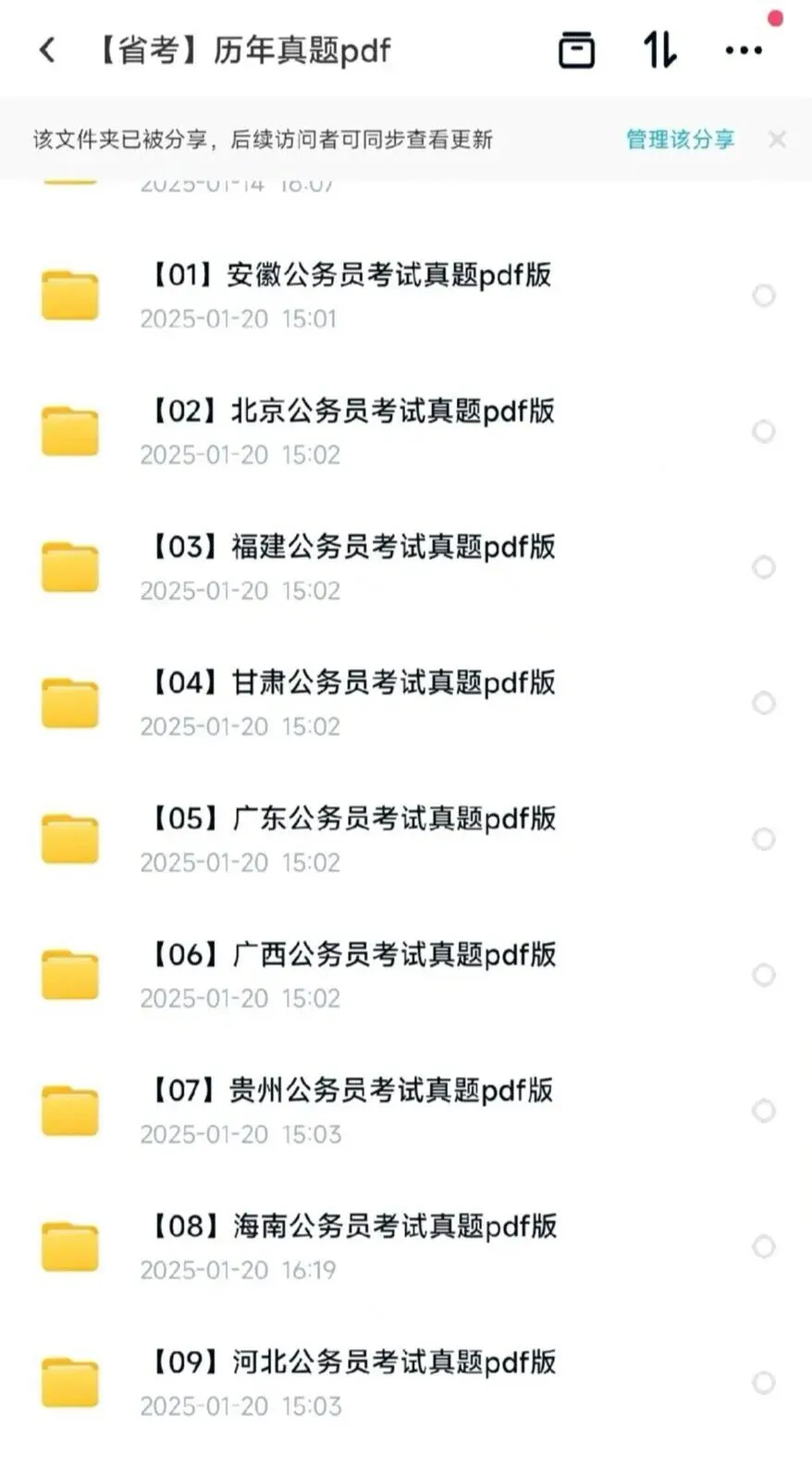 2026国考省考历年真题合集:行测申论全包含-第3张图片-四季读书网 2026国考省考历年真题合集:行测申论全包含-第3张图片-四季读书网