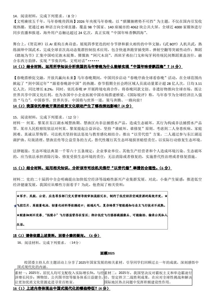 中考道法复习芜湖三模试卷+答案-第3张图片-四季读书网