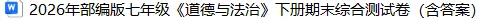 部编版《道德与法治》七下期末试卷(含答案).可下载打印-第5张图片-四季读书网