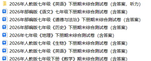 部编版《道德与法治》七下期末试卷(含答案).可下载打印-第4张图片-四季读书网
