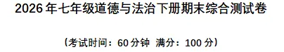 部编版《道德与法治》七下期末试卷(含答案).可下载打印-第6张图片-四季读书网