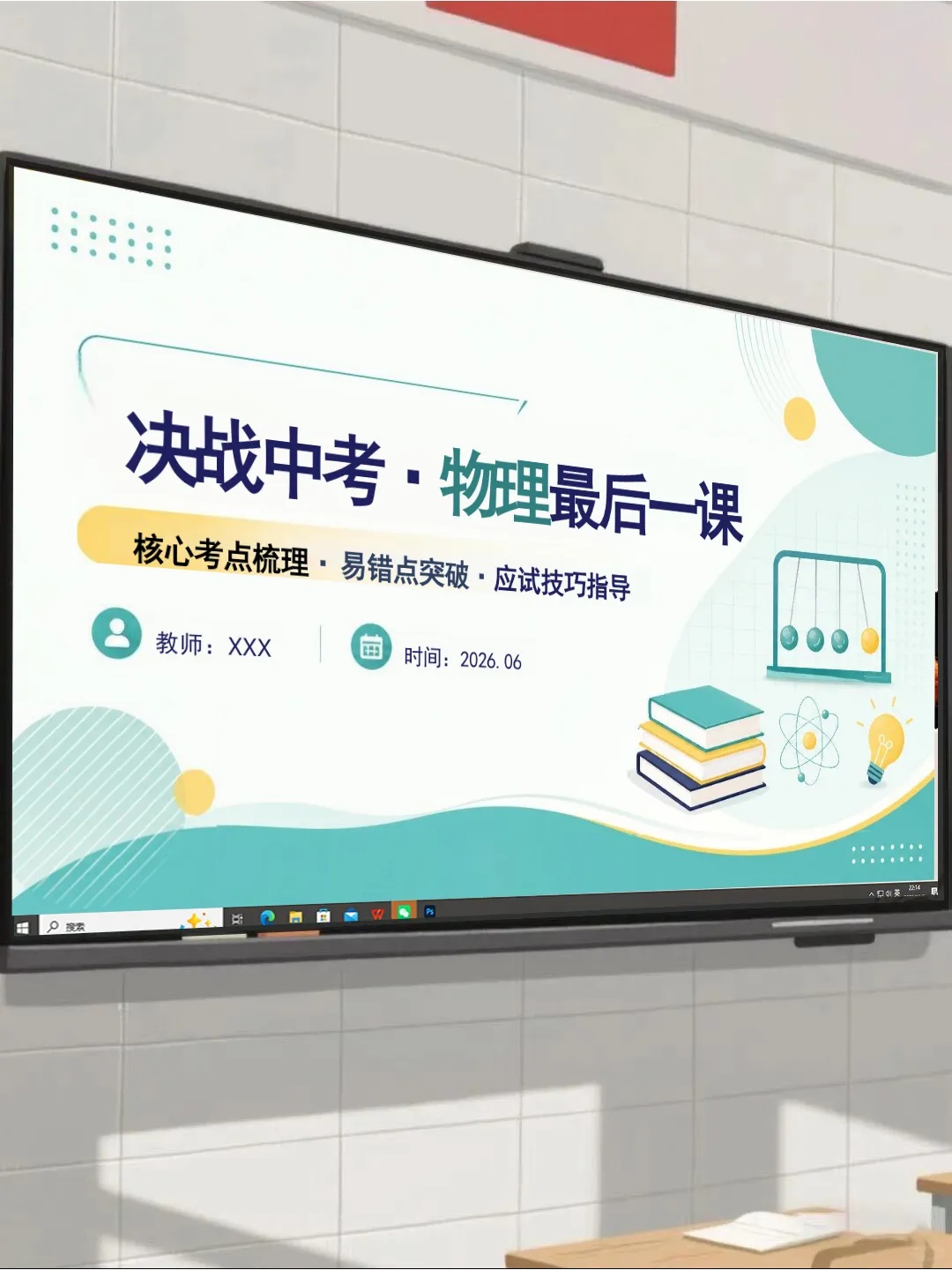 中考物理最后一课(核心考点梳理 应试技巧指导)-第1张图片-四季读书网