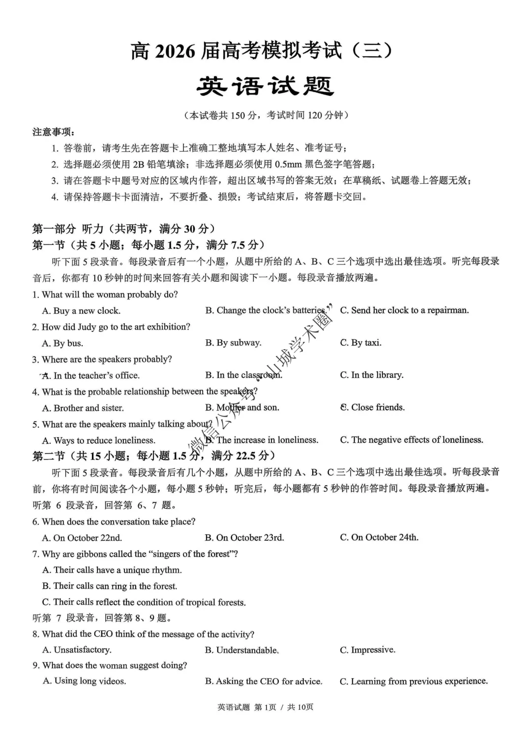 重庆育才中学高2026届高考模拟考试(三)英语试题+答案+听力-第2张图片-四季读书网