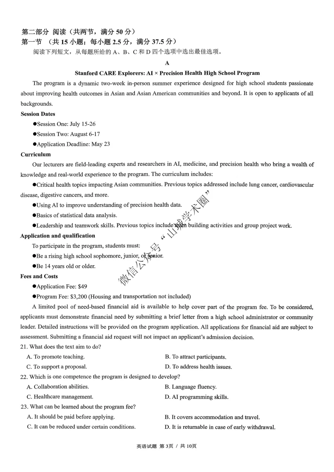 重庆育才中学高2026届高考模拟考试(三)英语试题+答案+听力-第4张图片-四季读书网