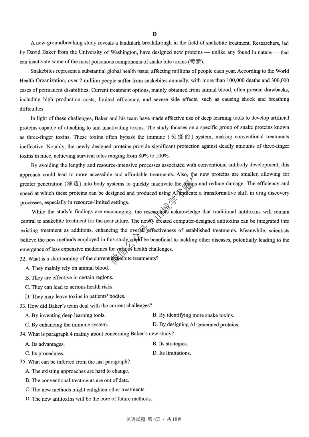 重庆育才中学高2026届高考模拟考试(三)英语试题+答案+听力-第7张图片-四季读书网