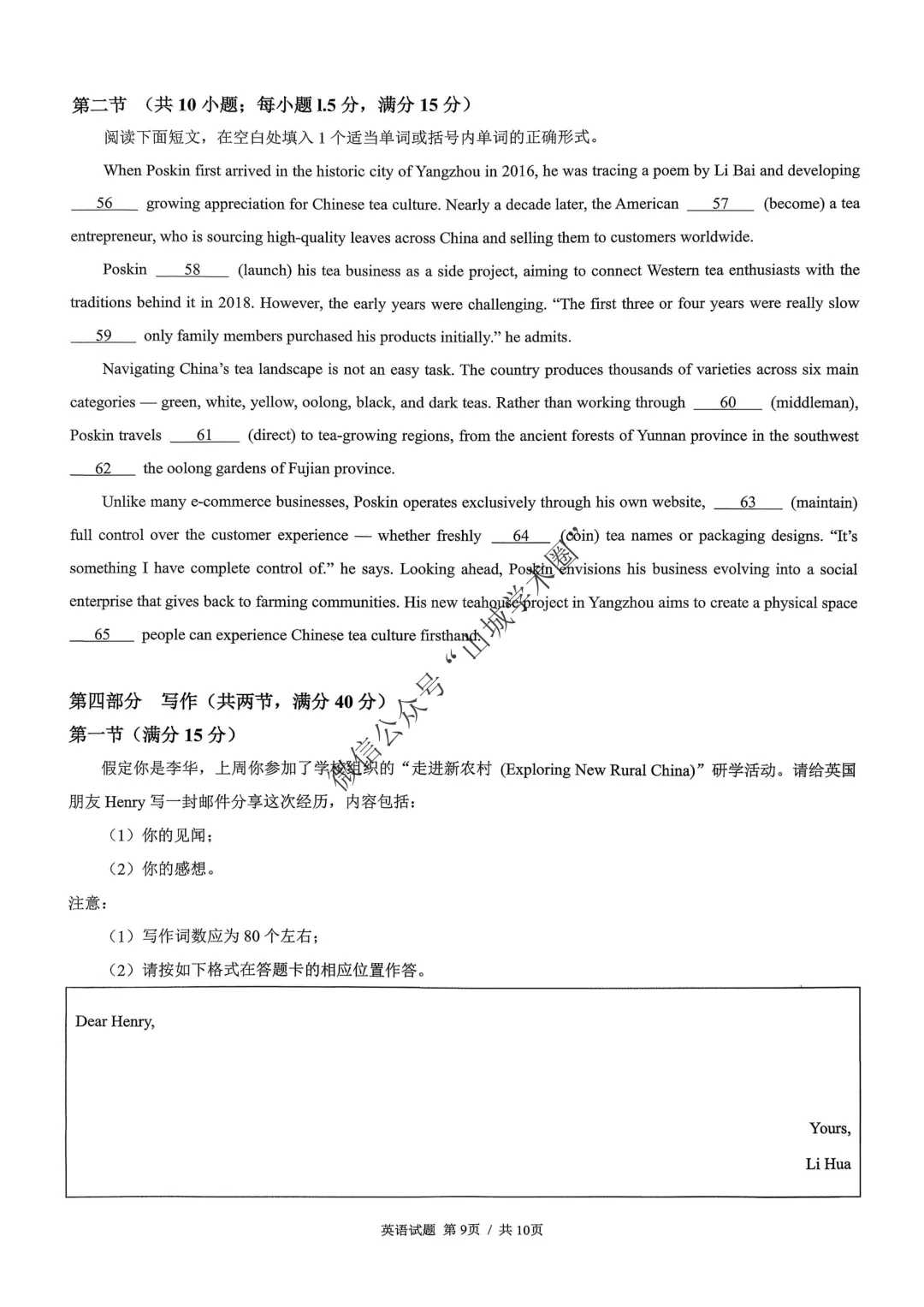 重庆育才中学高2026届高考模拟考试(三)英语试题+答案+听力-第10张图片-四季读书网