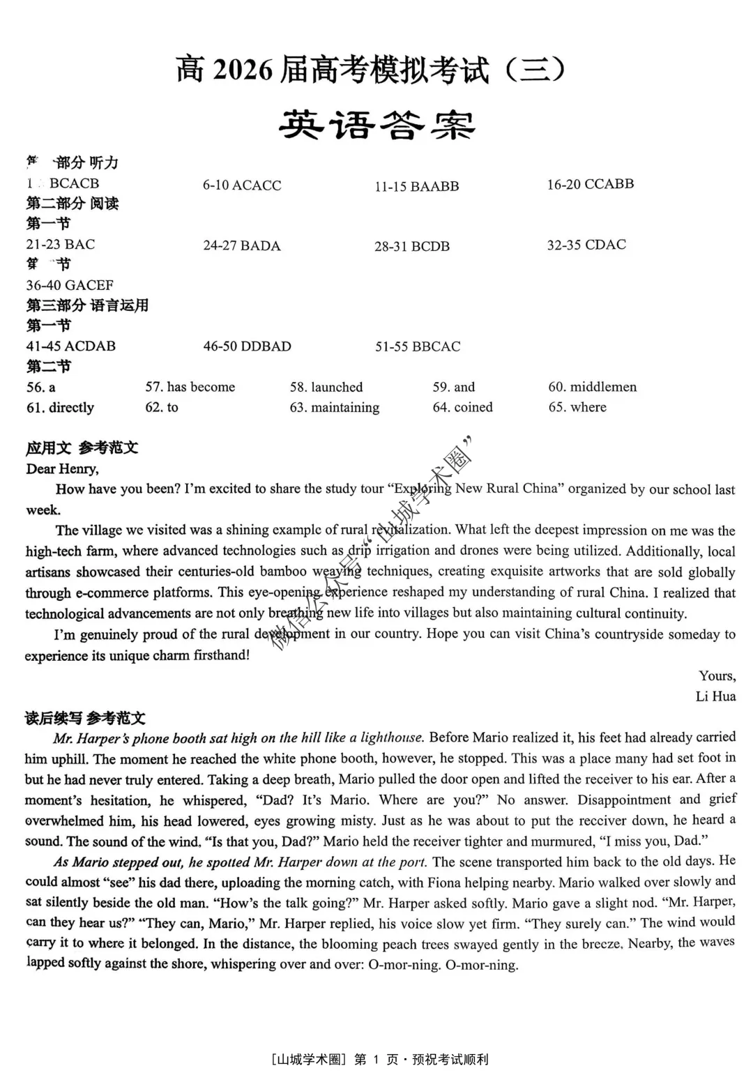 重庆育才中学高2026届高考模拟考试(三)英语试题+答案+听力-第13张图片-四季读书网