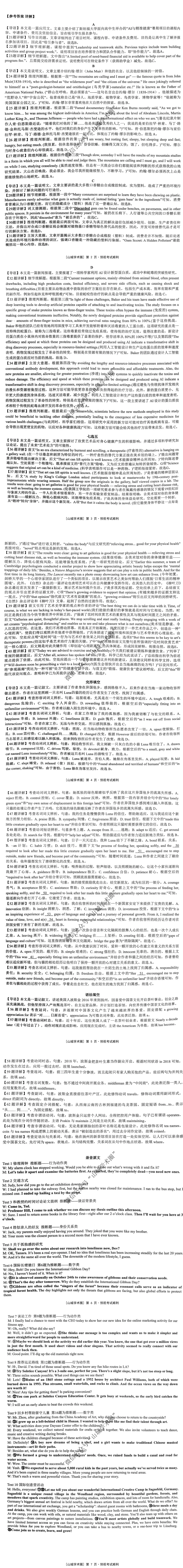 重庆育才中学高2026届高考模拟考试(三)英语试题+答案+听力-第14张图片-四季读书网