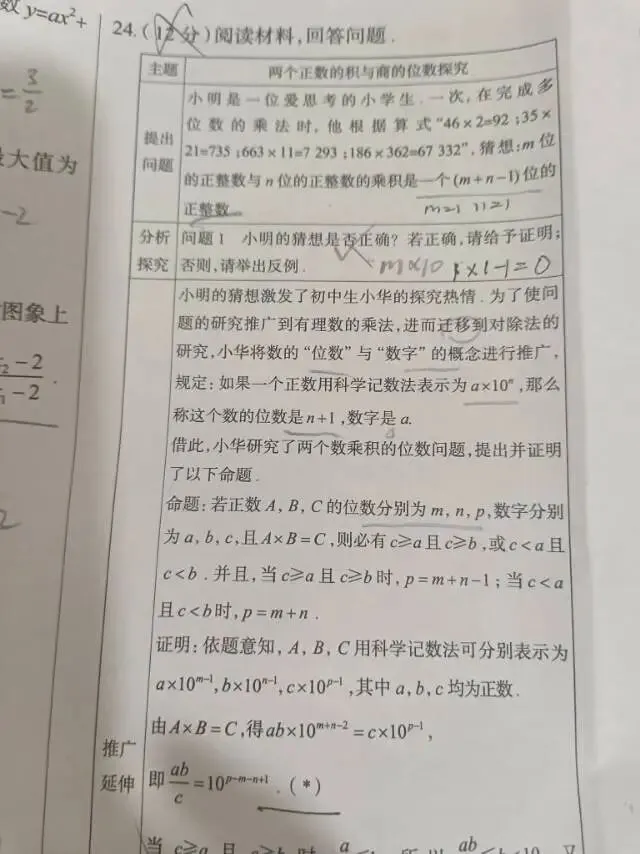 2025福建中考数学24题完全懵-第1张图片-四季读书网 2025福建中考数学24题完全懵-第1张图片-四季读书网