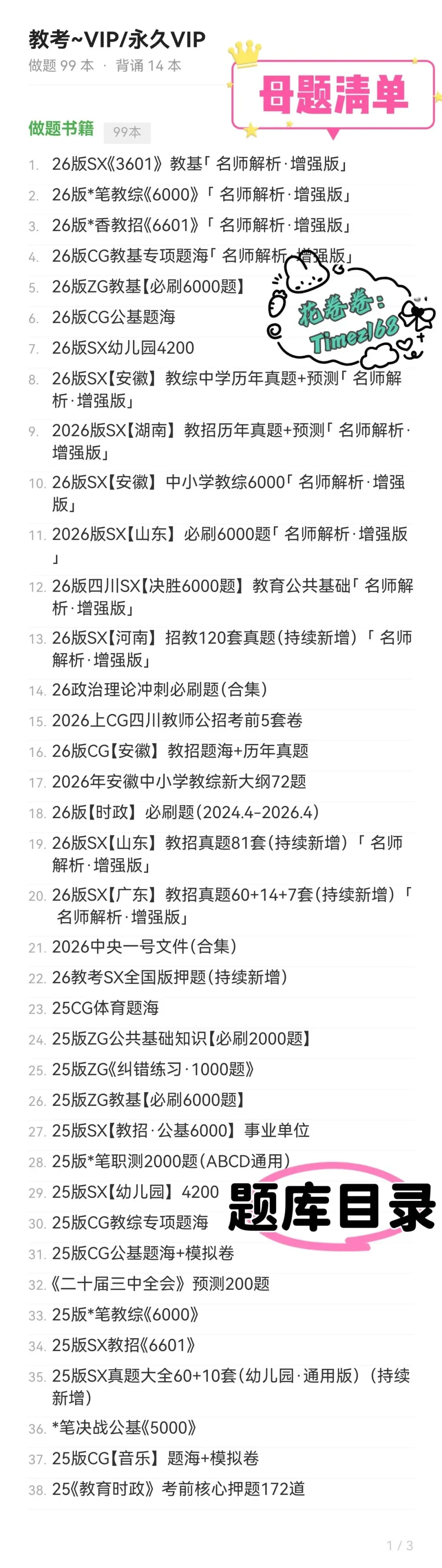 教招特岗必备|刷题小程序-26安徽教综真题+安徽教综6000题+安徽教招题海抓紧刷起来!!!(5.29已更新)-第16张图片-四季读书网 教招特岗必备|刷题小程序-26安徽教综真题+安徽教综6000题+安徽教招题海抓紧刷起来!!!(5.29已更新)-第16张图片-四季读书网