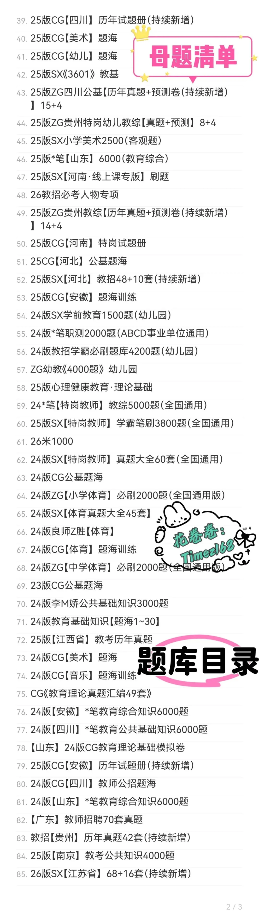 教招特岗必备|刷题小程序-26安徽教综真题+安徽教综6000题+安徽教招题海抓紧刷起来!!!(5.29已更新)-第17张图片-四季读书网 教招特岗必备|刷题小程序-26安徽教综真题+安徽教综6000题+安徽教招题海抓紧刷起来!!!(5.29已更新)-第17张图片-四季读书网