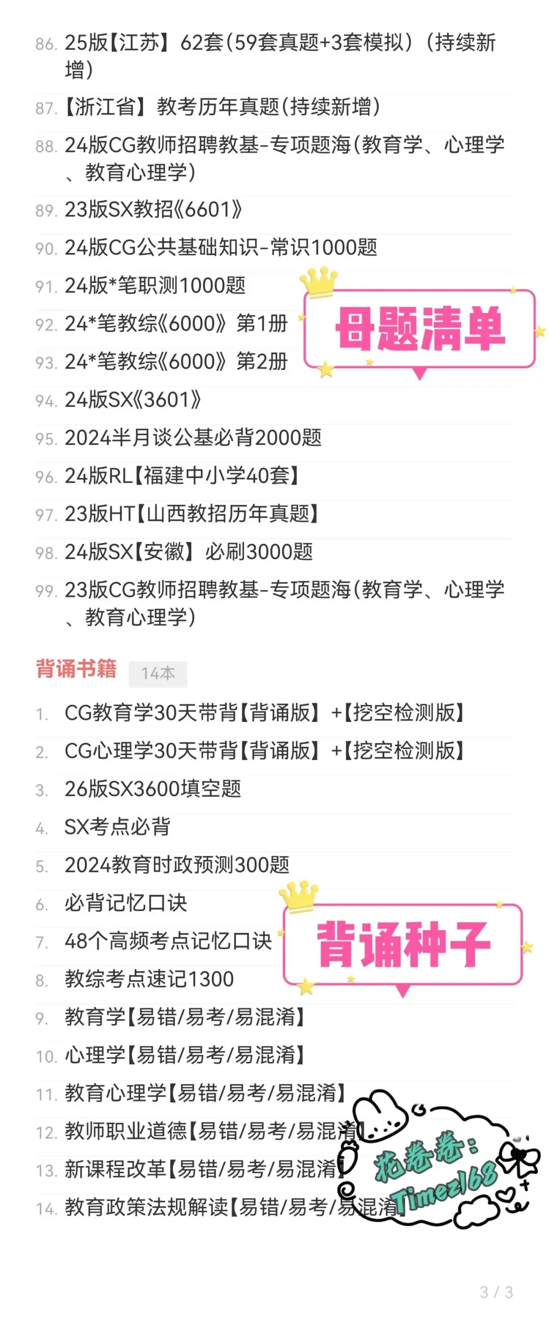 教招特岗必备|刷题小程序-26安徽教综真题+安徽教综6000题+安徽教招题海抓紧刷起来!!!(5.29已更新)-第18张图片-四季读书网 教招特岗必备|刷题小程序-26安徽教综真题+安徽教综6000题+安徽教招题海抓紧刷起来!!!(5.29已更新)-第18张图片-四季读书网