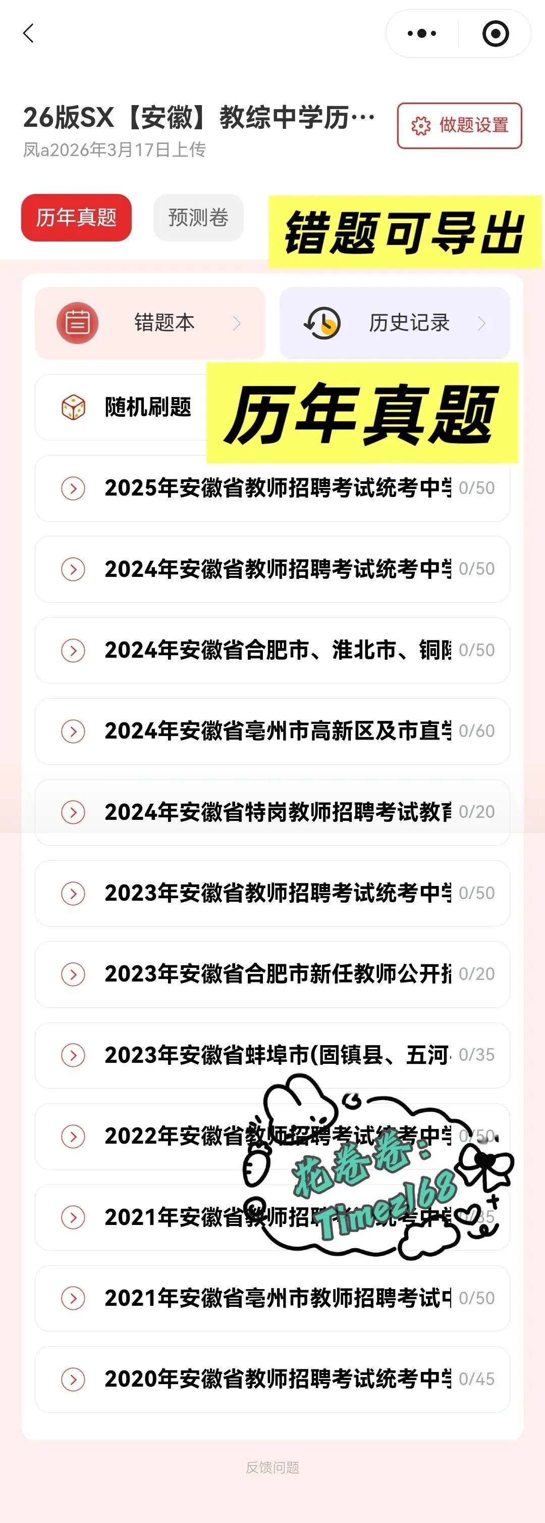 教招特岗必备|刷题小程序-26安徽教综真题+安徽教综6000题+安徽教招题海抓紧刷起来!!!(5.29已更新)-第23张图片-四季读书网 教招特岗必备|刷题小程序-26安徽教综真题+安徽教综6000题+安徽教招题海抓紧刷起来!!!(5.29已更新)-第23张图片-四季读书网