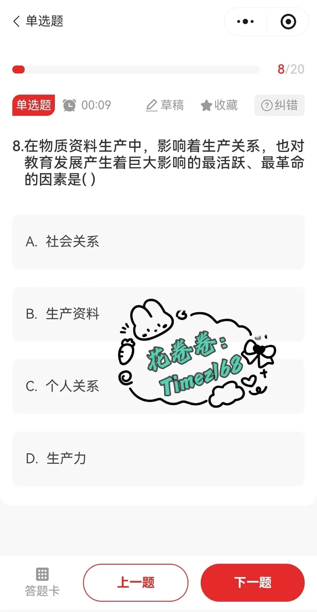 教招特岗必备|刷题小程序-26安徽教综真题+安徽教综6000题+安徽教招题海抓紧刷起来!!!(5.29已更新)-第24张图片-四季读书网 教招特岗必备|刷题小程序-26安徽教综真题+安徽教综6000题+安徽教招题海抓紧刷起来!!!(5.29已更新)-第24张图片-四季读书网