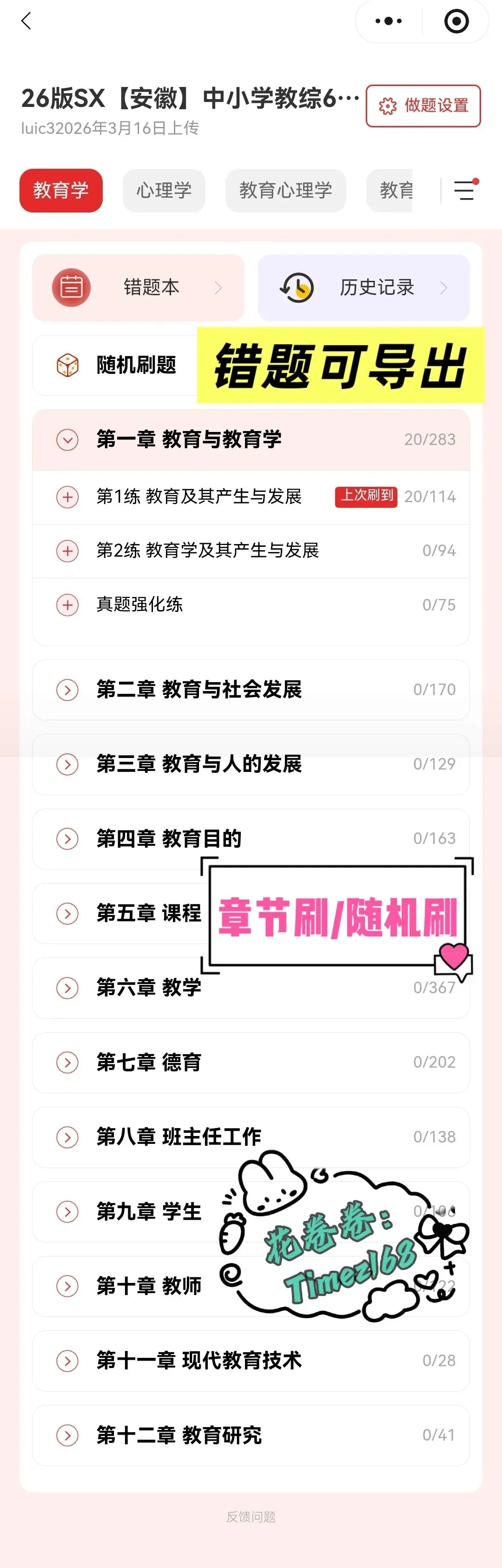 教招特岗必备|刷题小程序-26安徽教综真题+安徽教综6000题+安徽教招题海抓紧刷起来!!!(5.29已更新)-第27张图片-四季读书网 教招特岗必备|刷题小程序-26安徽教综真题+安徽教综6000题+安徽教招题海抓紧刷起来!!!(5.29已更新)-第27张图片-四季读书网