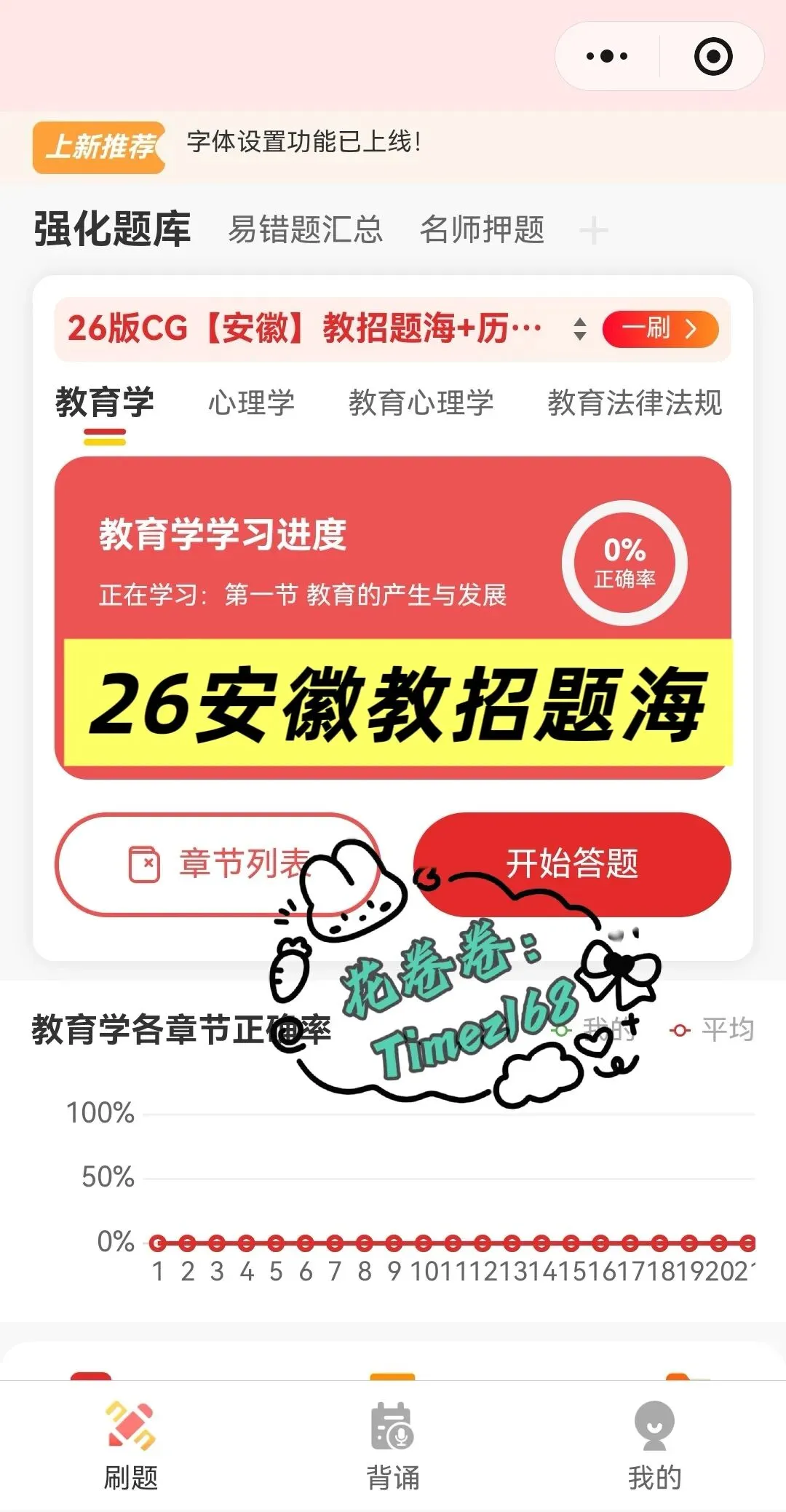 教招特岗必备|刷题小程序-26安徽教综真题+安徽教综6000题+安徽教招题海抓紧刷起来!!!(5.29已更新)-第29张图片-四季读书网 教招特岗必备|刷题小程序-26安徽教综真题+安徽教综6000题+安徽教招题海抓紧刷起来!!!(5.29已更新)-第29张图片-四季读书网