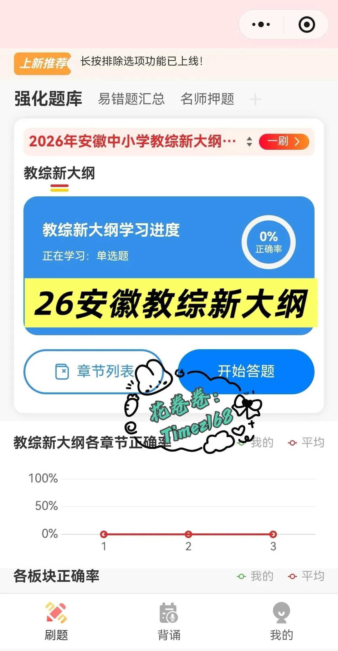 教招特岗必备|刷题小程序-26安徽教综真题+安徽教综6000题+安徽教招题海抓紧刷起来!!!(5.29已更新)-第31张图片-四季读书网 教招特岗必备|刷题小程序-26安徽教综真题+安徽教综6000题+安徽教招题海抓紧刷起来!!!(5.29已更新)-第31张图片-四季读书网