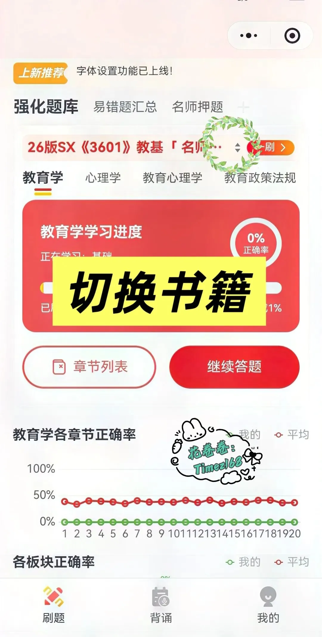 教招特岗必备|刷题小程序-26安徽教综真题+安徽教综6000题+安徽教招题海抓紧刷起来!!!(5.29已更新)-第35张图片-四季读书网 教招特岗必备|刷题小程序-26安徽教综真题+安徽教综6000题+安徽教招题海抓紧刷起来!!!(5.29已更新)-第35张图片-四季读书网