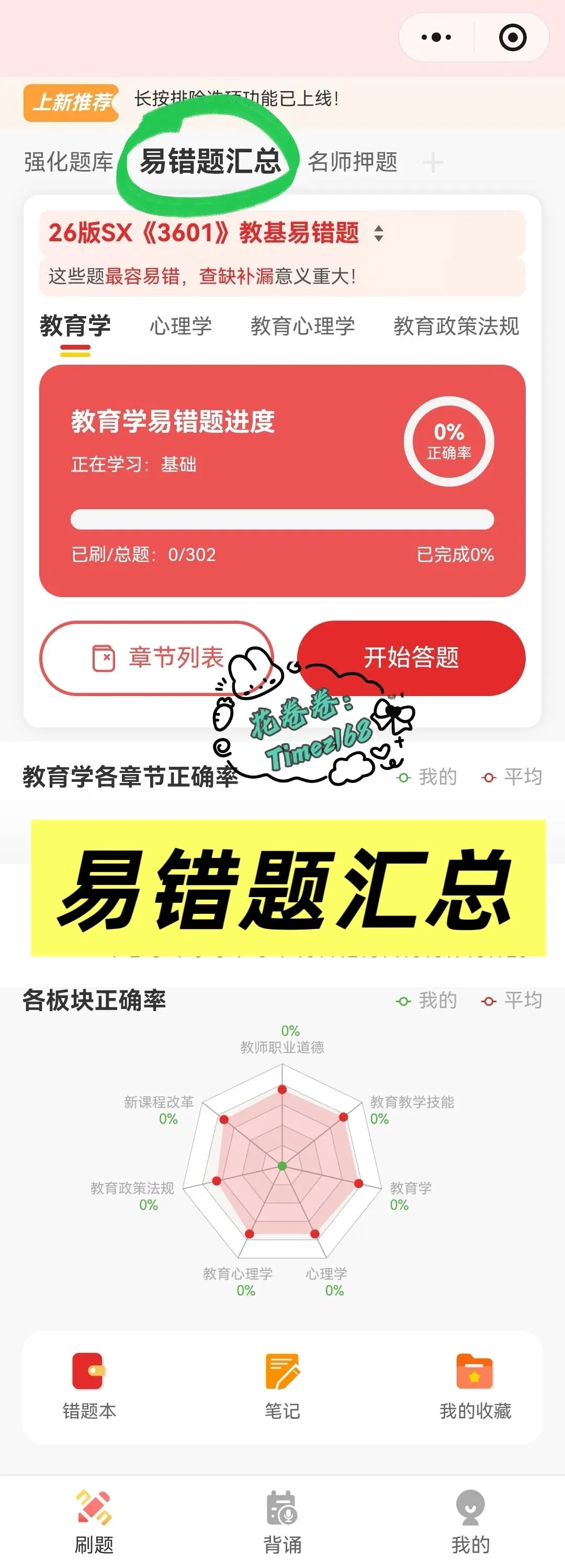 教招特岗必备|刷题小程序-26安徽教综真题+安徽教综6000题+安徽教招题海抓紧刷起来!!!(5.29已更新)-第36张图片-四季读书网 教招特岗必备|刷题小程序-26安徽教综真题+安徽教综6000题+安徽教招题海抓紧刷起来!!!(5.29已更新)-第36张图片-四季读书网