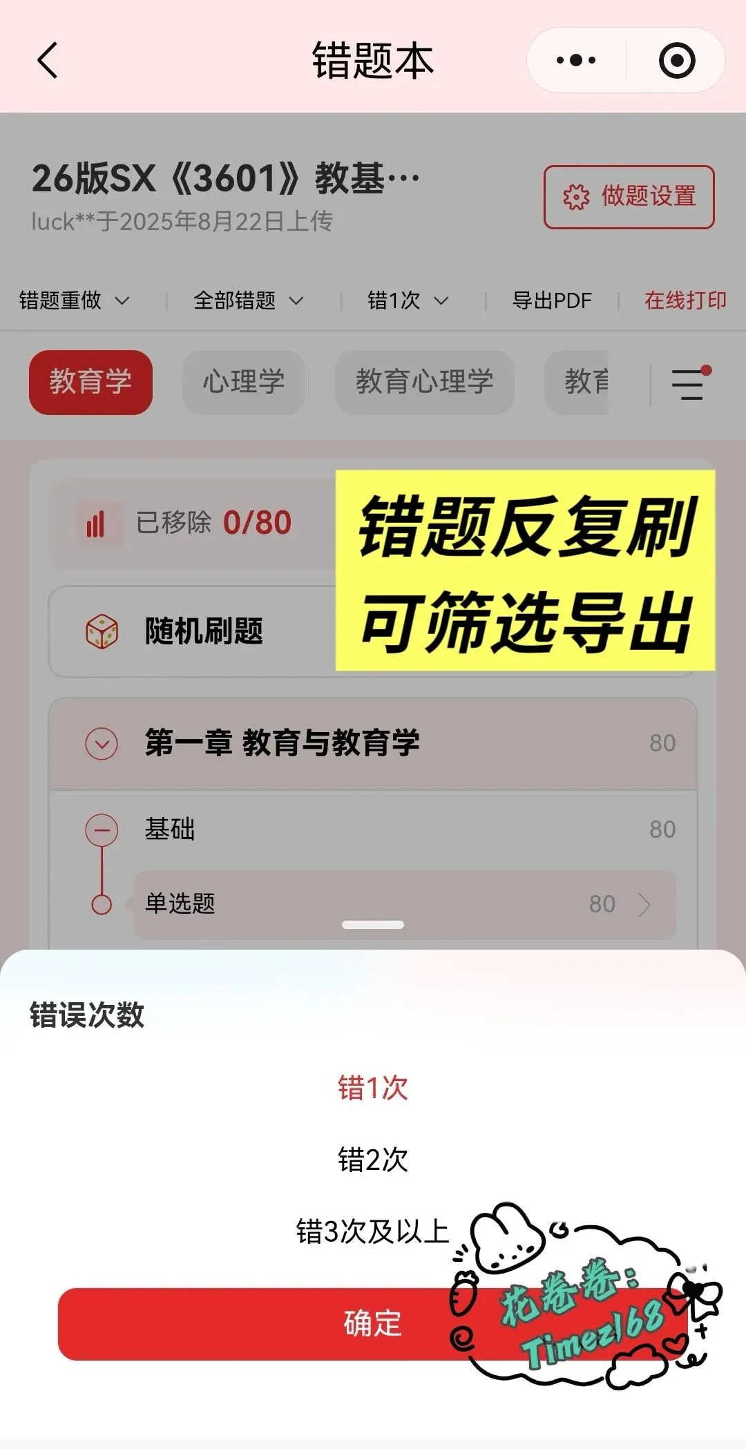 教招特岗必备|刷题小程序-26安徽教综真题+安徽教综6000题+安徽教招题海抓紧刷起来!!!(5.29已更新)-第38张图片-四季读书网 教招特岗必备|刷题小程序-26安徽教综真题+安徽教综6000题+安徽教招题海抓紧刷起来!!!(5.29已更新)-第38张图片-四季读书网