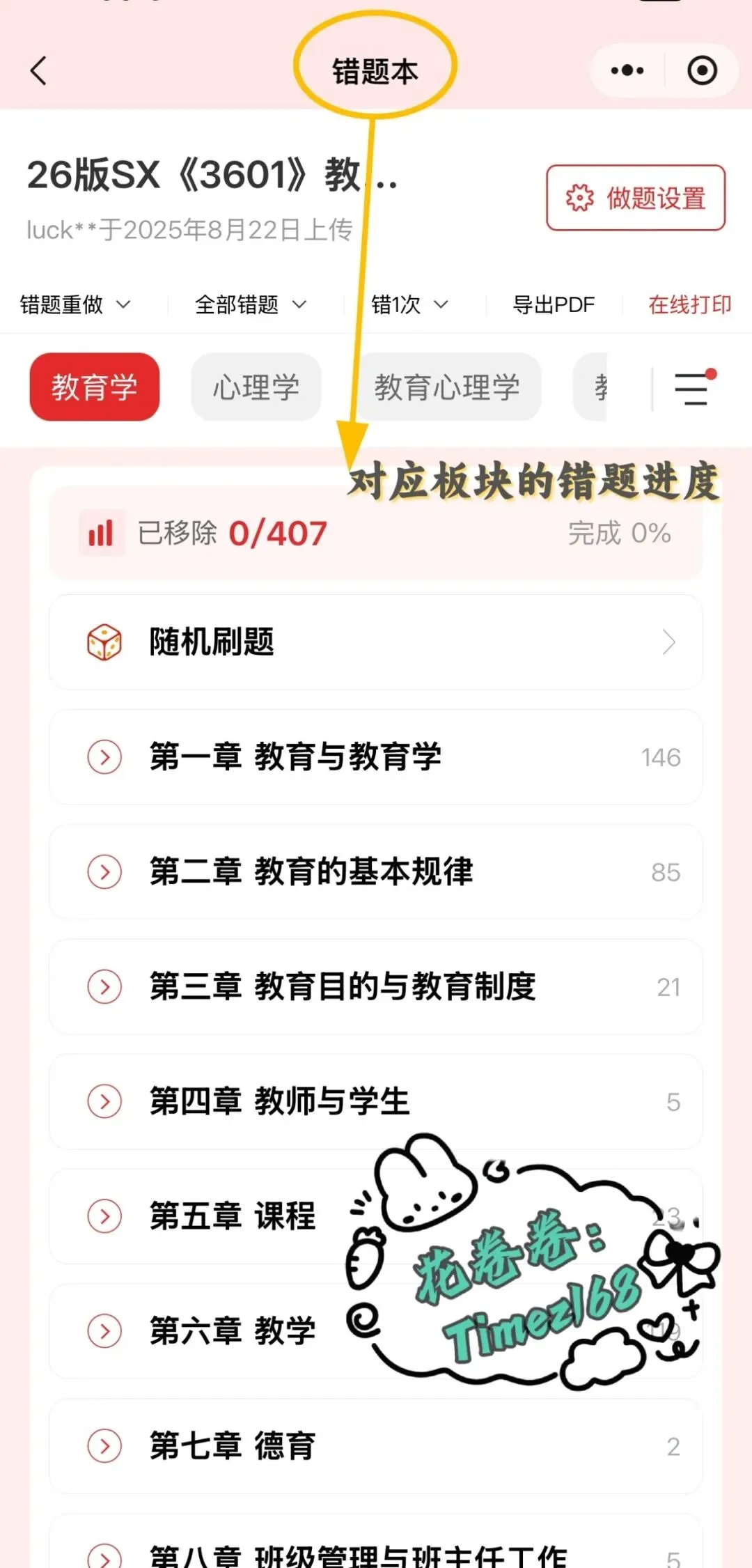 教招特岗必备|刷题小程序-26安徽教综真题+安徽教综6000题+安徽教招题海抓紧刷起来!!!(5.29已更新)-第39张图片-四季读书网 教招特岗必备|刷题小程序-26安徽教综真题+安徽教综6000题+安徽教招题海抓紧刷起来!!!(5.29已更新)-第39张图片-四季读书网
