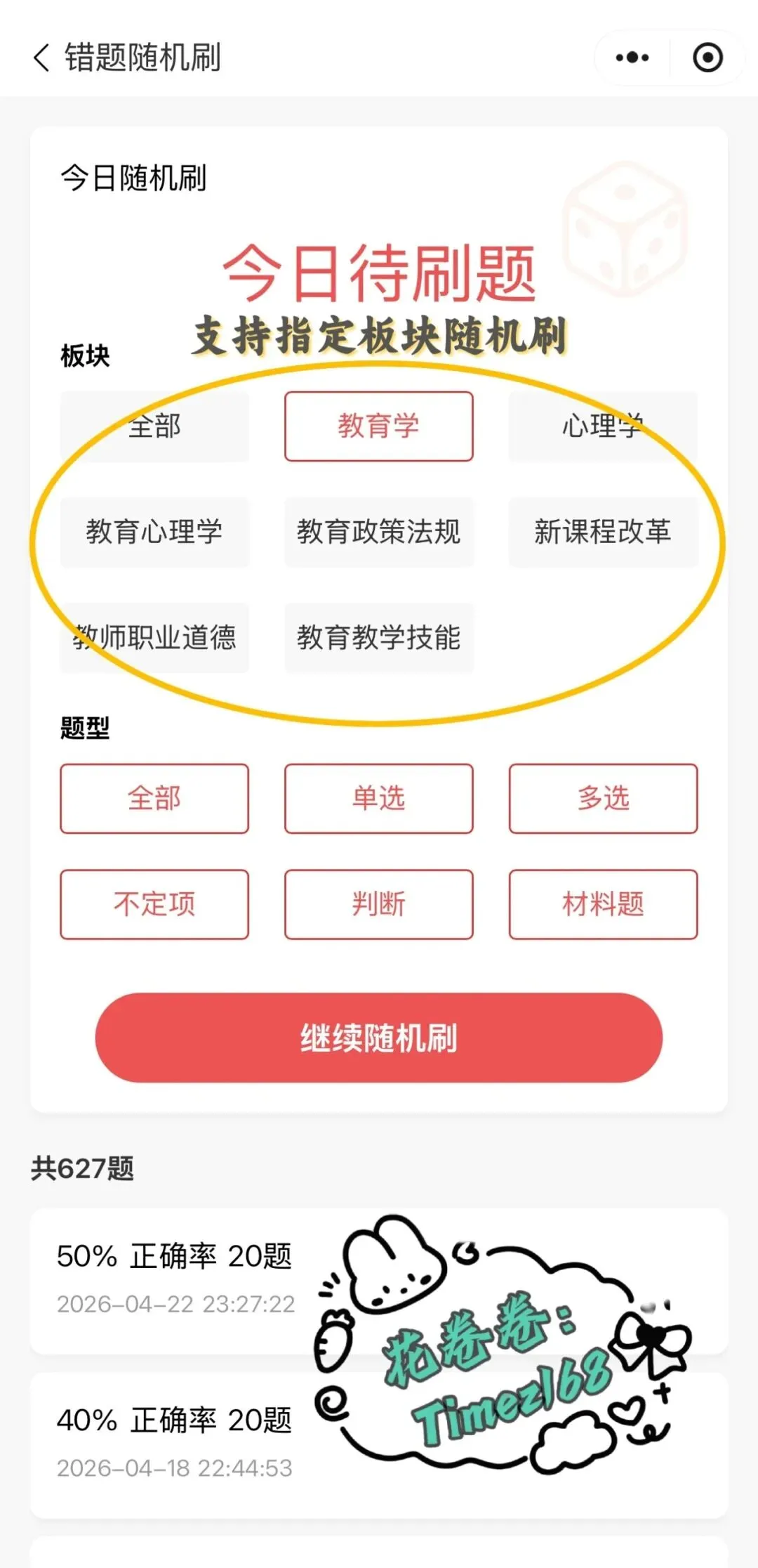 教招特岗必备|刷题小程序-26安徽教综真题+安徽教综6000题+安徽教招题海抓紧刷起来!!!(5.29已更新)-第40张图片-四季读书网 教招特岗必备|刷题小程序-26安徽教综真题+安徽教综6000题+安徽教招题海抓紧刷起来!!!(5.29已更新)-第40张图片-四季读书网