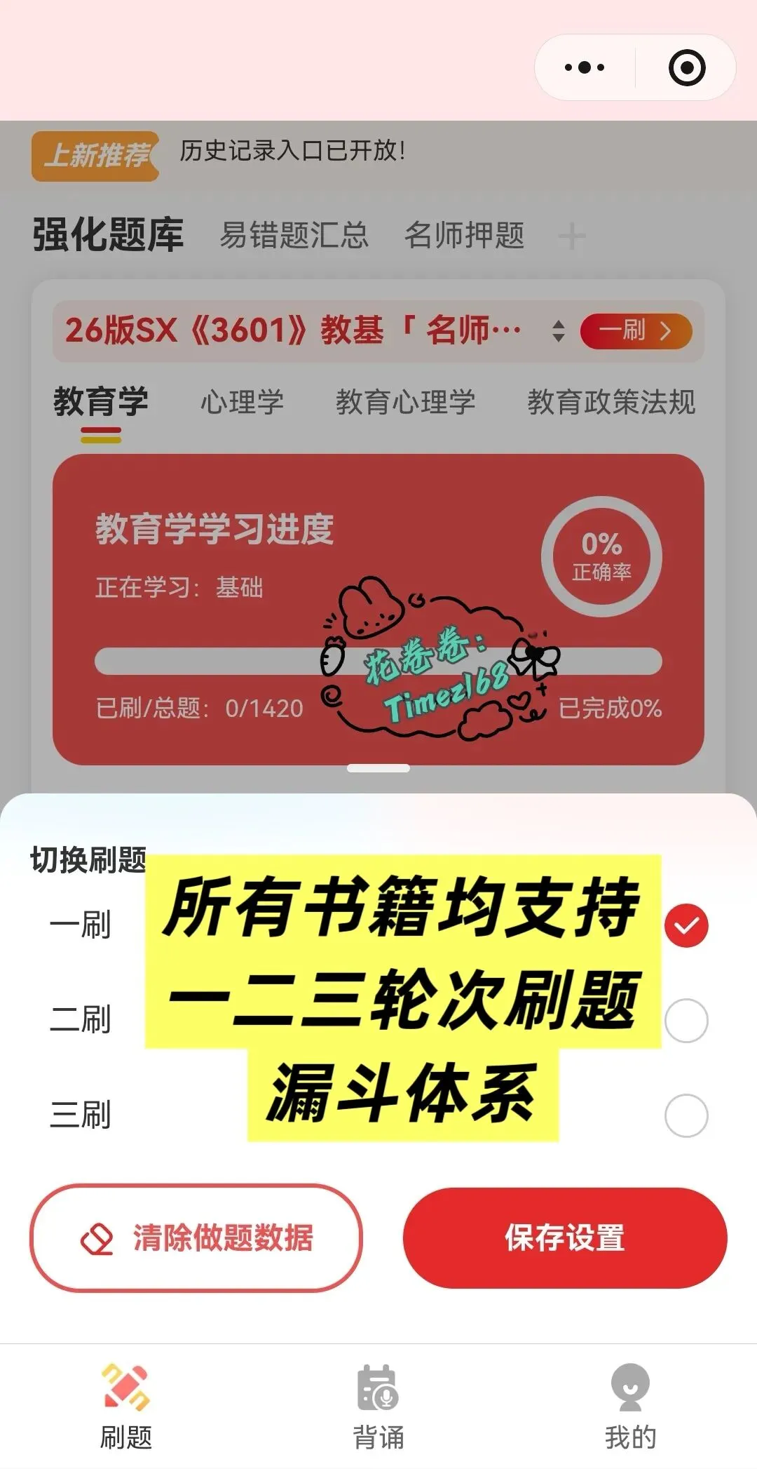 教招特岗必备|刷题小程序-26安徽教综真题+安徽教综6000题+安徽教招题海抓紧刷起来!!!(5.29已更新)-第42张图片-四季读书网 教招特岗必备|刷题小程序-26安徽教综真题+安徽教综6000题+安徽教招题海抓紧刷起来!!!(5.29已更新)-第42张图片-四季读书网