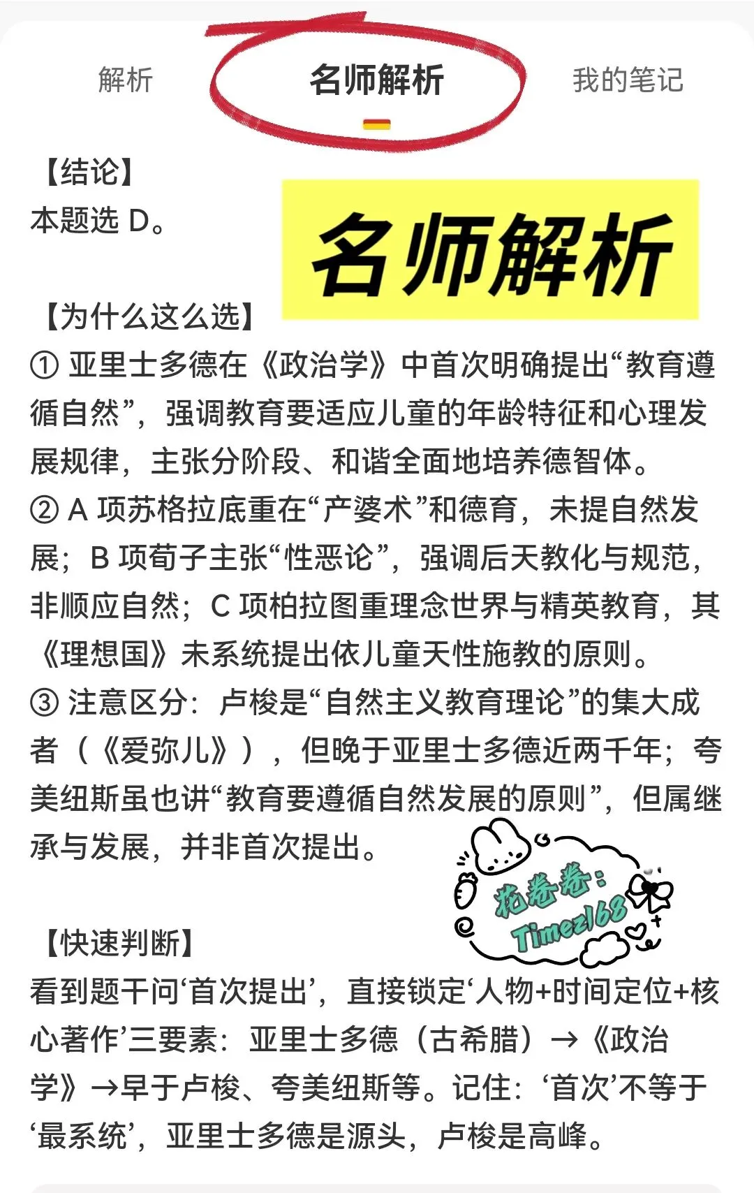 教招特岗必备|刷题小程序-26安徽教综真题+安徽教综6000题+安徽教招题海抓紧刷起来!!!(5.29已更新)-第47张图片-四季读书网 教招特岗必备|刷题小程序-26安徽教综真题+安徽教综6000题+安徽教招题海抓紧刷起来!!!(5.29已更新)-第47张图片-四季读书网