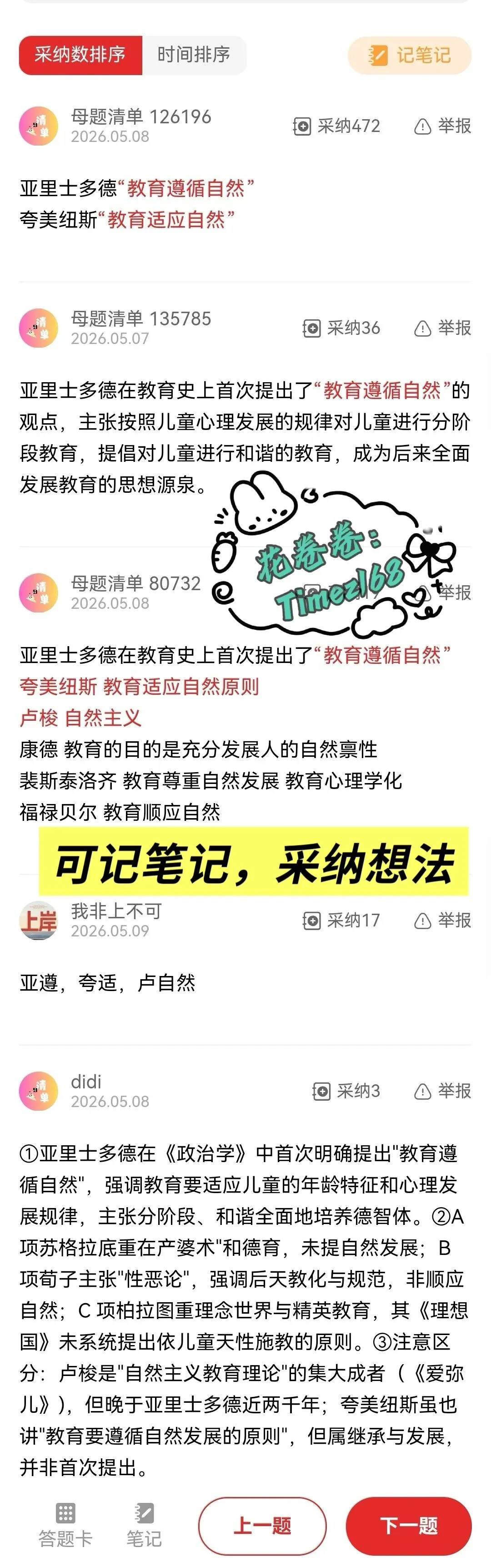 教招特岗必备|刷题小程序-26安徽教综真题+安徽教综6000题+安徽教招题海抓紧刷起来!!!(5.29已更新)-第48张图片-四季读书网 教招特岗必备|刷题小程序-26安徽教综真题+安徽教综6000题+安徽教招题海抓紧刷起来!!!(5.29已更新)-第48张图片-四季读书网