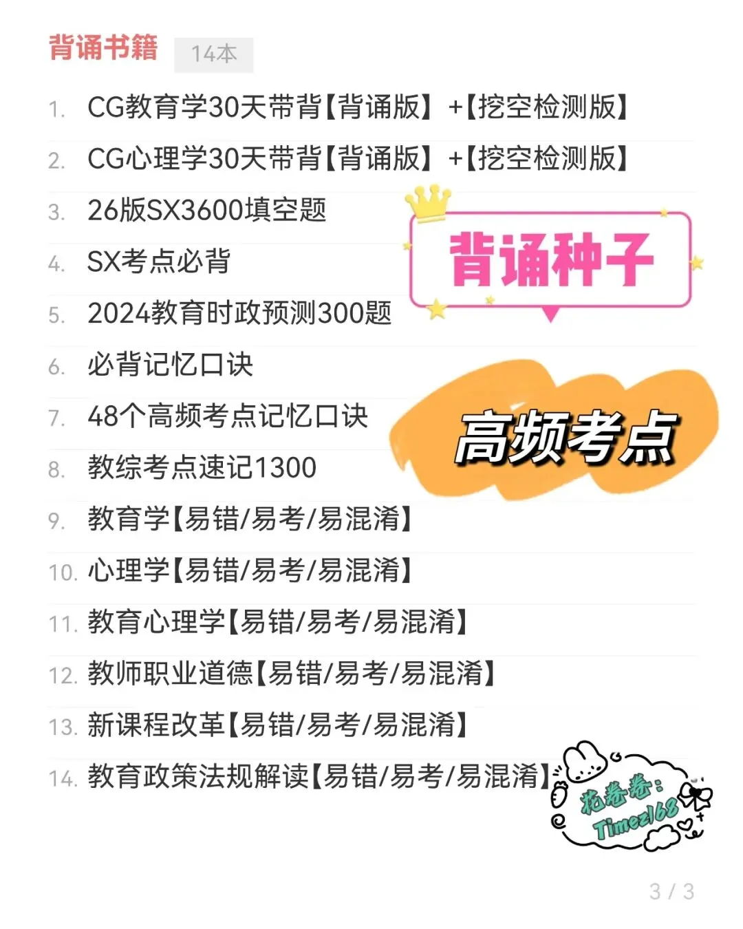 教招特岗必备|刷题小程序-26安徽教综真题+安徽教综6000题+安徽教招题海抓紧刷起来!!!(5.29已更新)-第52张图片-四季读书网 教招特岗必备|刷题小程序-26安徽教综真题+安徽教综6000题+安徽教招题海抓紧刷起来!!!(5.29已更新)-第52张图片-四季读书网
