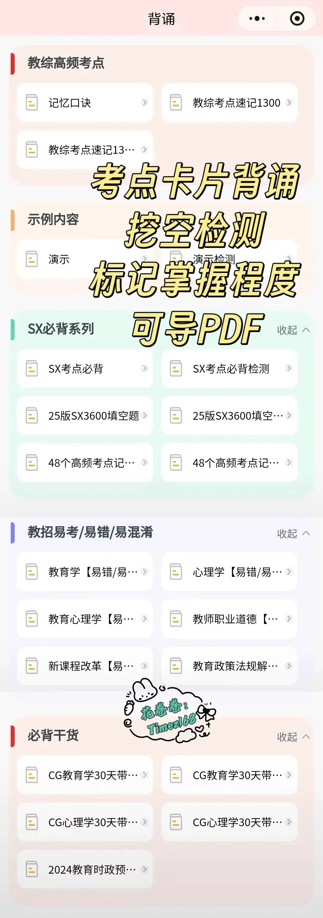 教招特岗必备|刷题小程序-26安徽教综真题+安徽教综6000题+安徽教招题海抓紧刷起来!!!(5.29已更新)-第53张图片-四季读书网 教招特岗必备|刷题小程序-26安徽教综真题+安徽教综6000题+安徽教招题海抓紧刷起来!!!(5.29已更新)-第53张图片-四季读书网