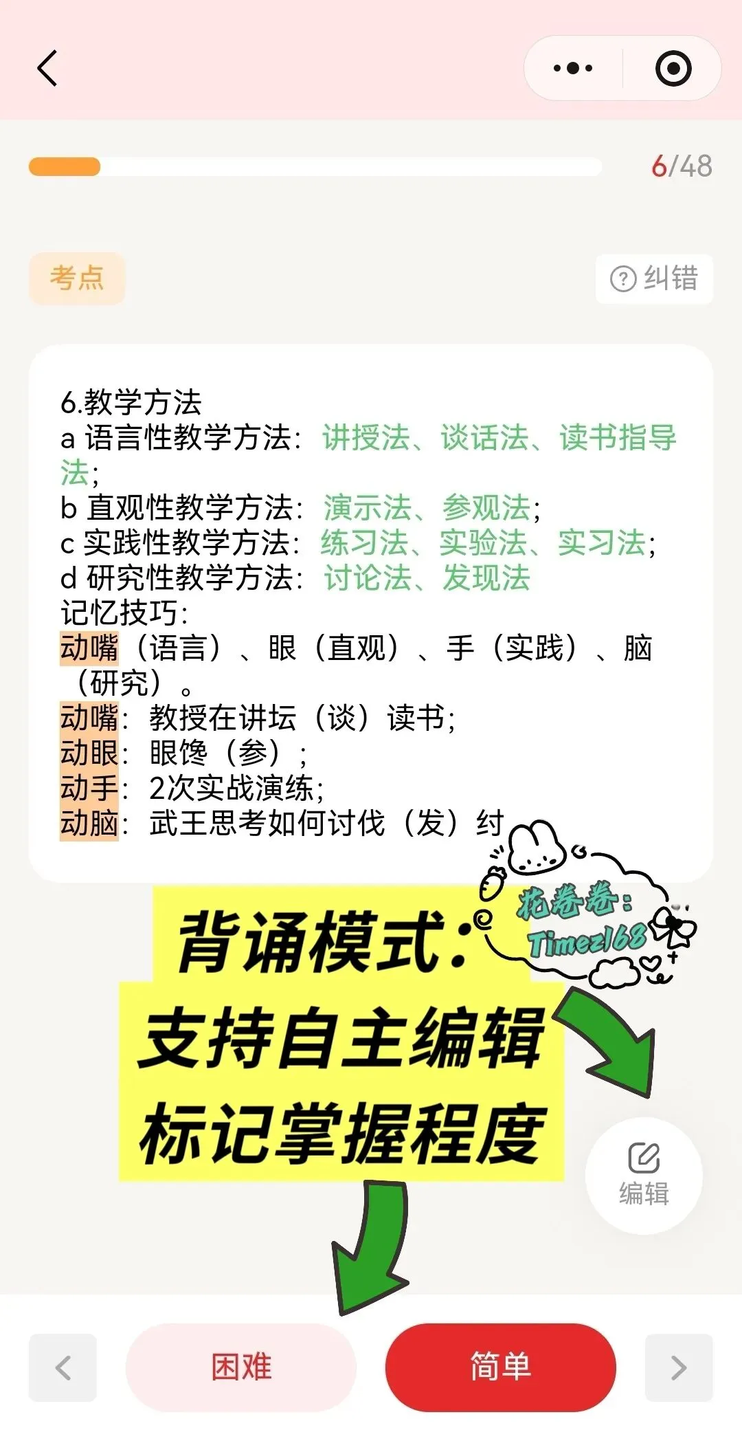 教招特岗必备|刷题小程序-26安徽教综真题+安徽教综6000题+安徽教招题海抓紧刷起来!!!(5.29已更新)-第54张图片-四季读书网 教招特岗必备|刷题小程序-26安徽教综真题+安徽教综6000题+安徽教招题海抓紧刷起来!!!(5.29已更新)-第54张图片-四季读书网