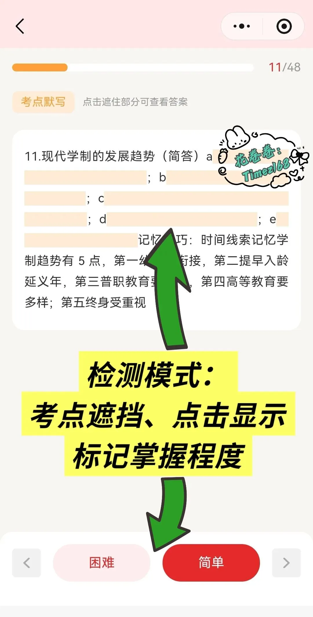 教招特岗必备|刷题小程序-26安徽教综真题+安徽教综6000题+安徽教招题海抓紧刷起来!!!(5.29已更新)-第55张图片-四季读书网 教招特岗必备|刷题小程序-26安徽教综真题+安徽教综6000题+安徽教招题海抓紧刷起来!!!(5.29已更新)-第55张图片-四季读书网