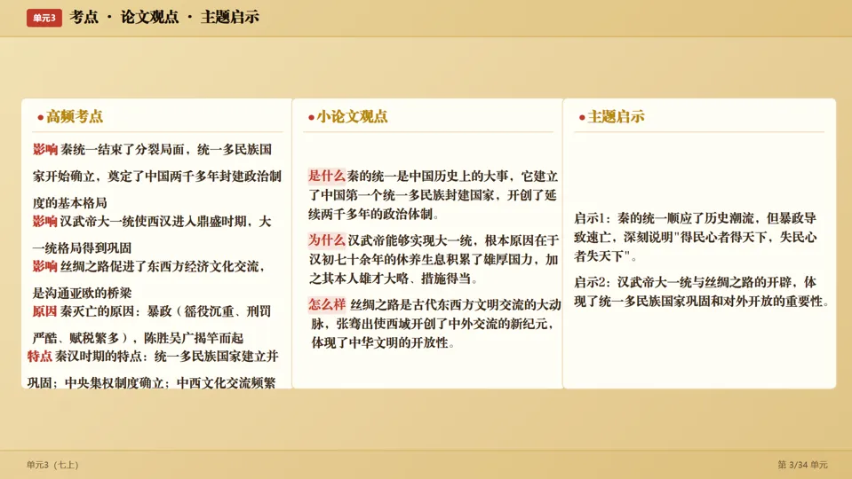 2026中考历史考前目录一遍过梳理-第8张图片-四季读书网