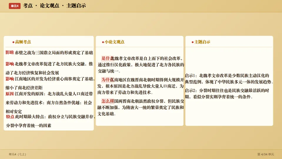 2026中考历史考前目录一遍过梳理-第10张图片-四季读书网