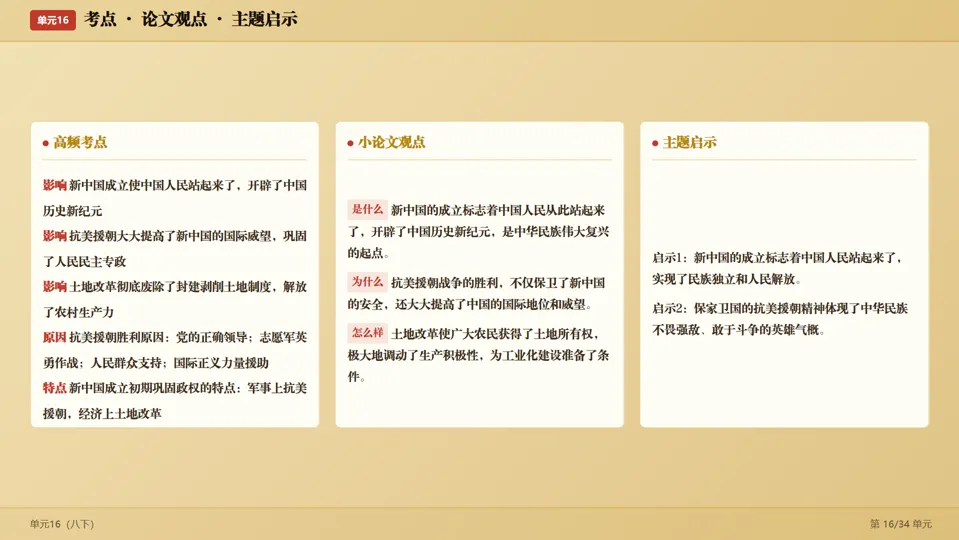 2026中考历史考前目录一遍过梳理-第34张图片-四季读书网