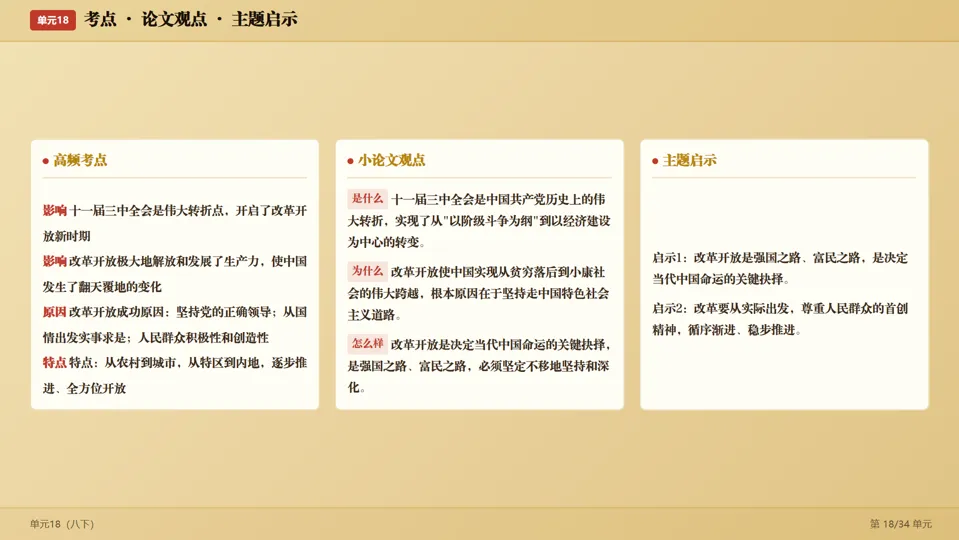 2026中考历史考前目录一遍过梳理-第38张图片-四季读书网