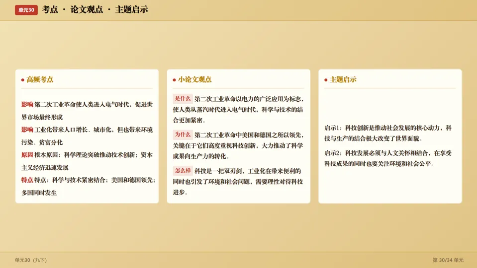 2026中考历史考前目录一遍过梳理-第62张图片-四季读书网