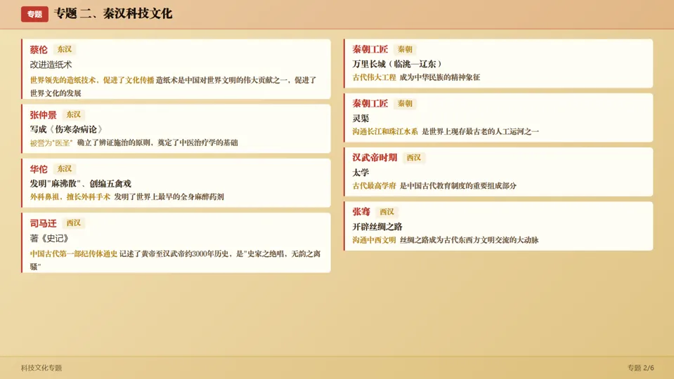 2026中考历史考前目录一遍过梳理-第72张图片-四季读书网