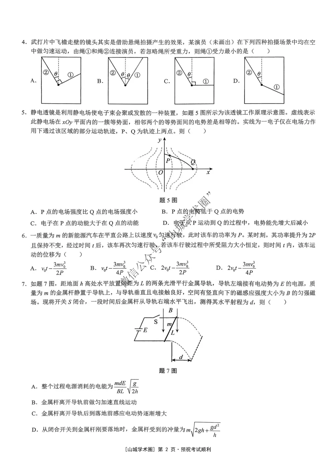 重庆育才中学高2026届高考模拟考试(三)物理试题+答案-第2张图片-四季读书网