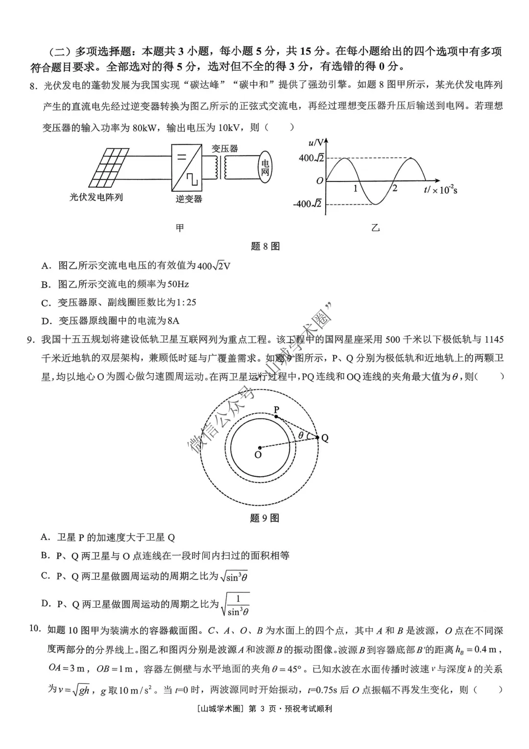 重庆育才中学高2026届高考模拟考试(三)物理试题+答案-第3张图片-四季读书网