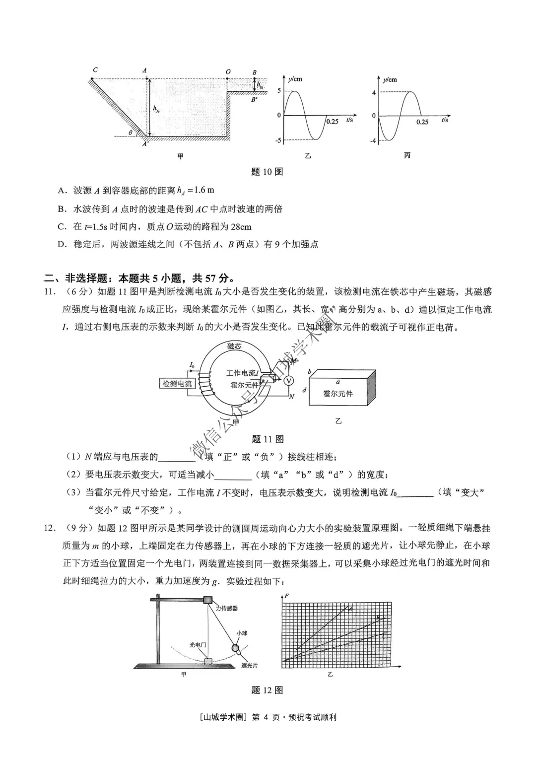 重庆育才中学高2026届高考模拟考试(三)物理试题+答案-第4张图片-四季读书网