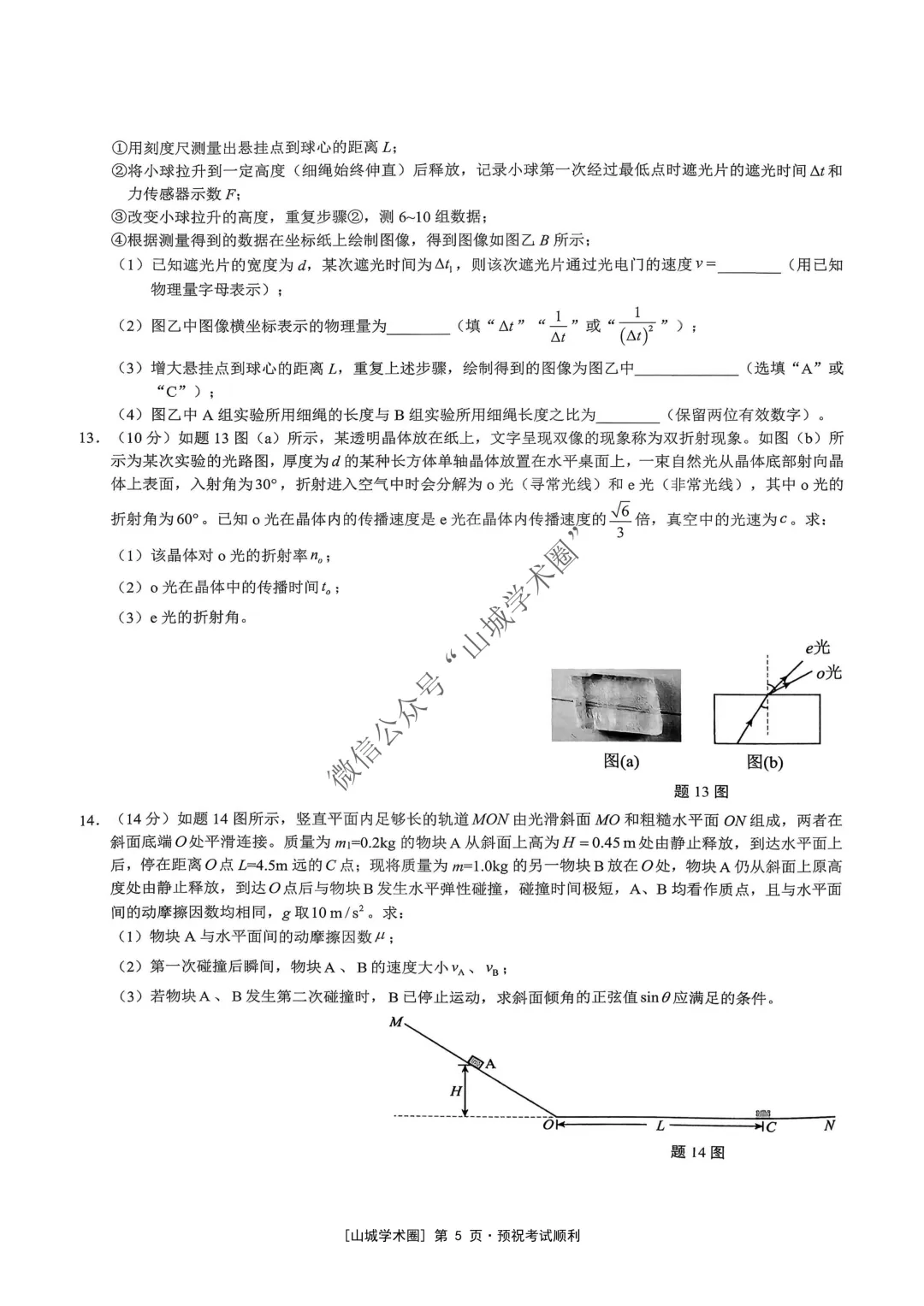 重庆育才中学高2026届高考模拟考试(三)物理试题+答案-第5张图片-四季读书网