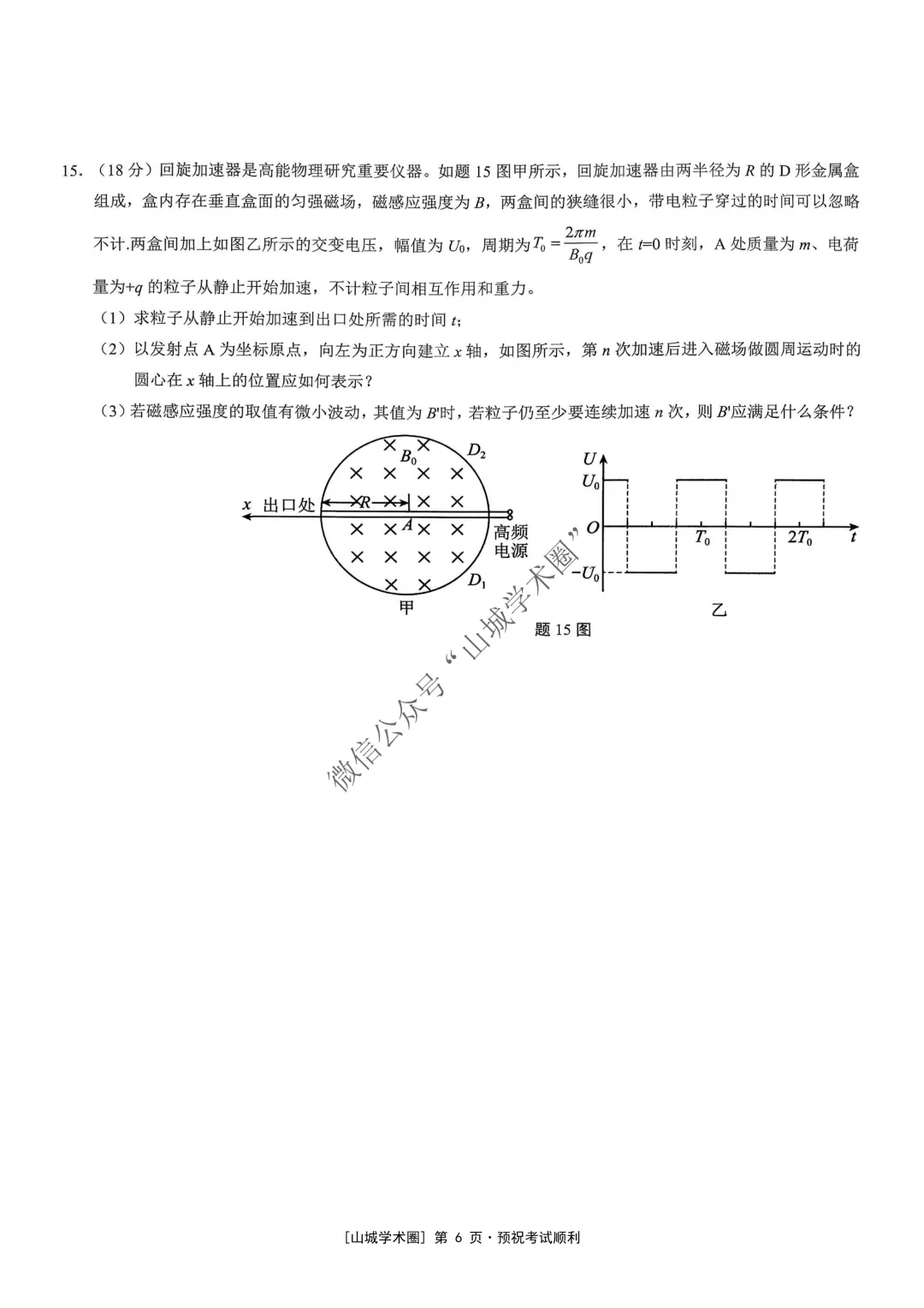 重庆育才中学高2026届高考模拟考试(三)物理试题+答案-第6张图片-四季读书网